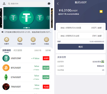 加密货币USDT寄售买卖源码,场外OTC虚拟币交易系统源码